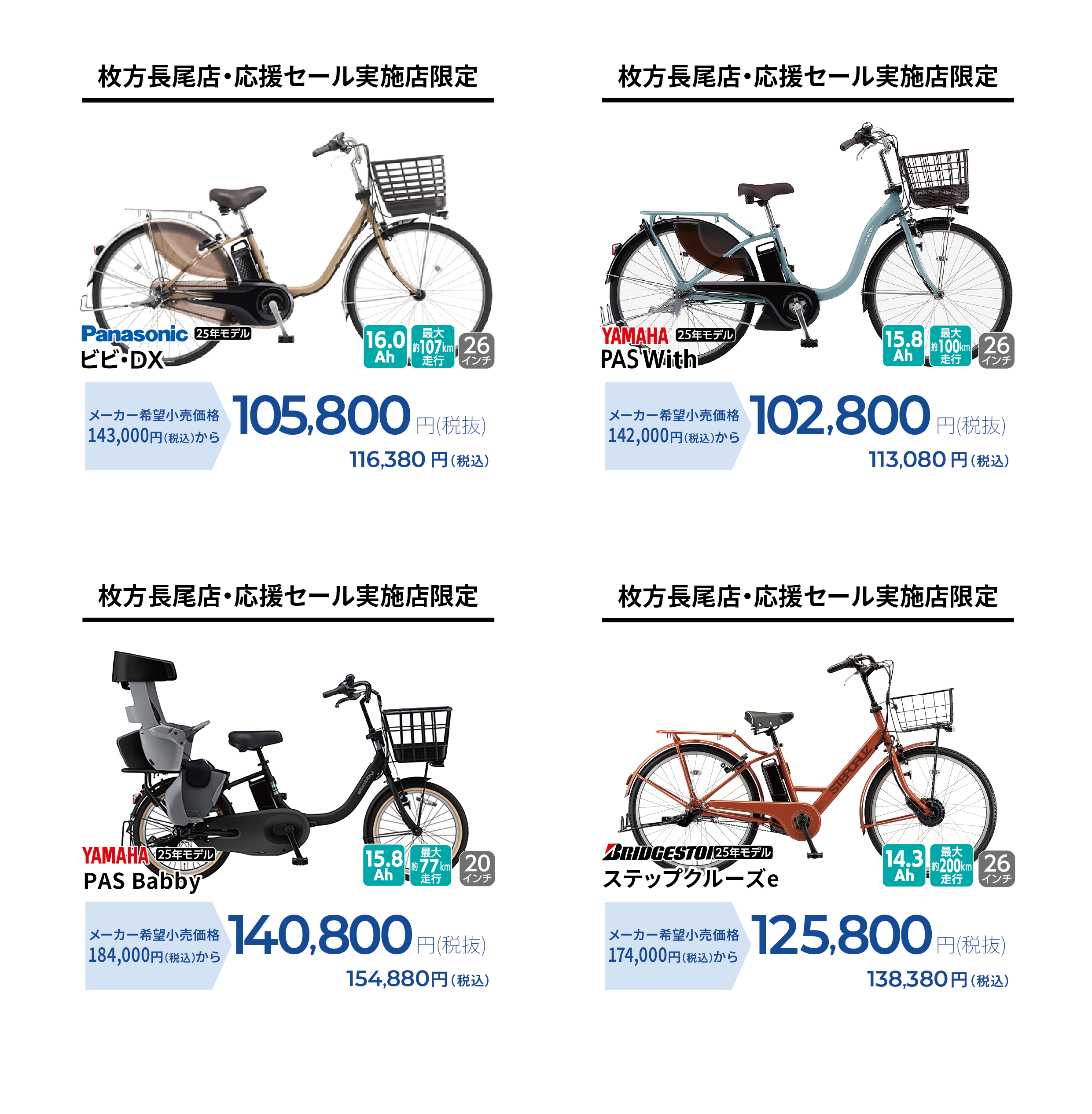 台数限定で自転車が7,678円！】自転車専門店ダイワサイクル枚方長尾店