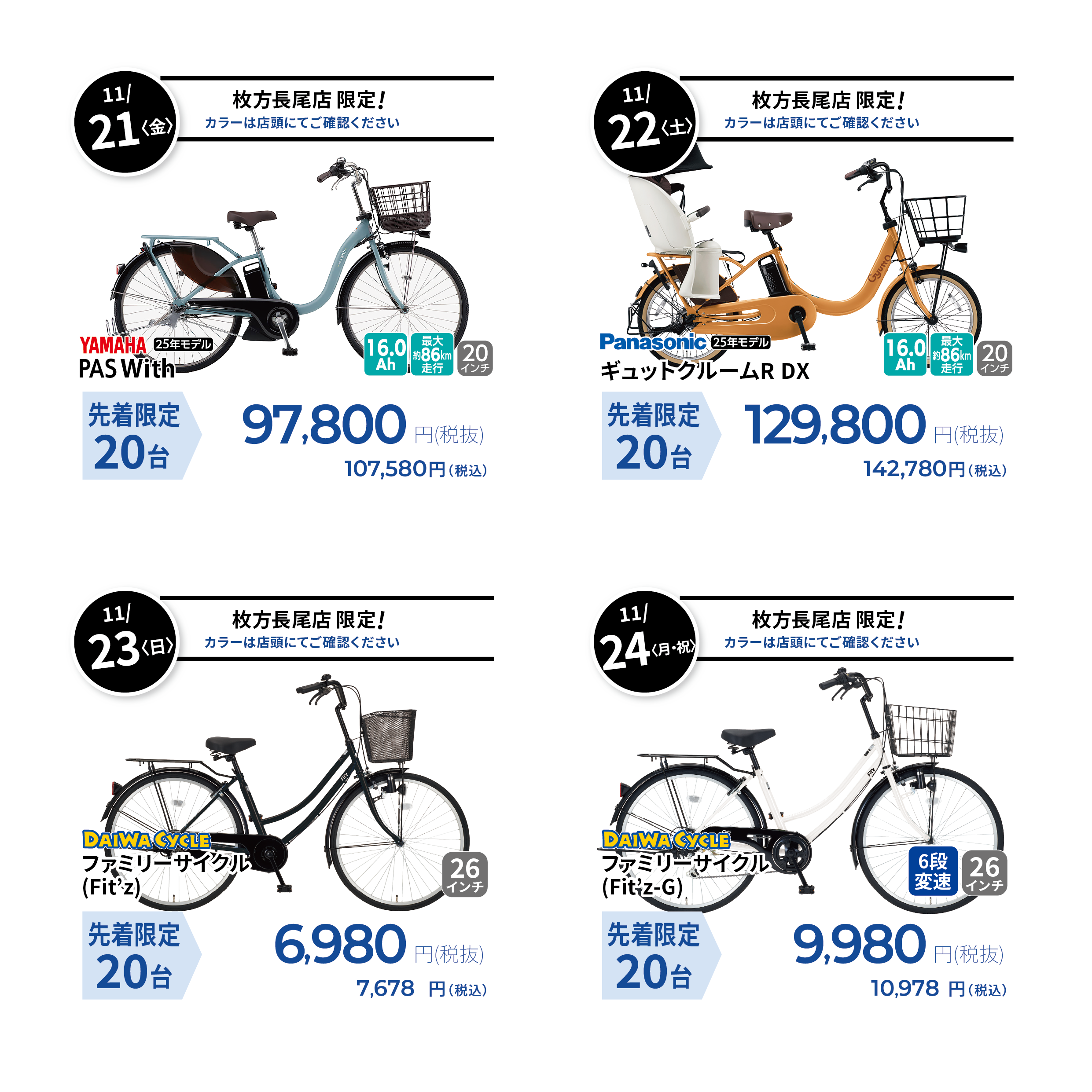 Wans　自転車　送料分 台数限定で自転車が7,678円！】自転車専門店ダイワサイクル枚方長尾店