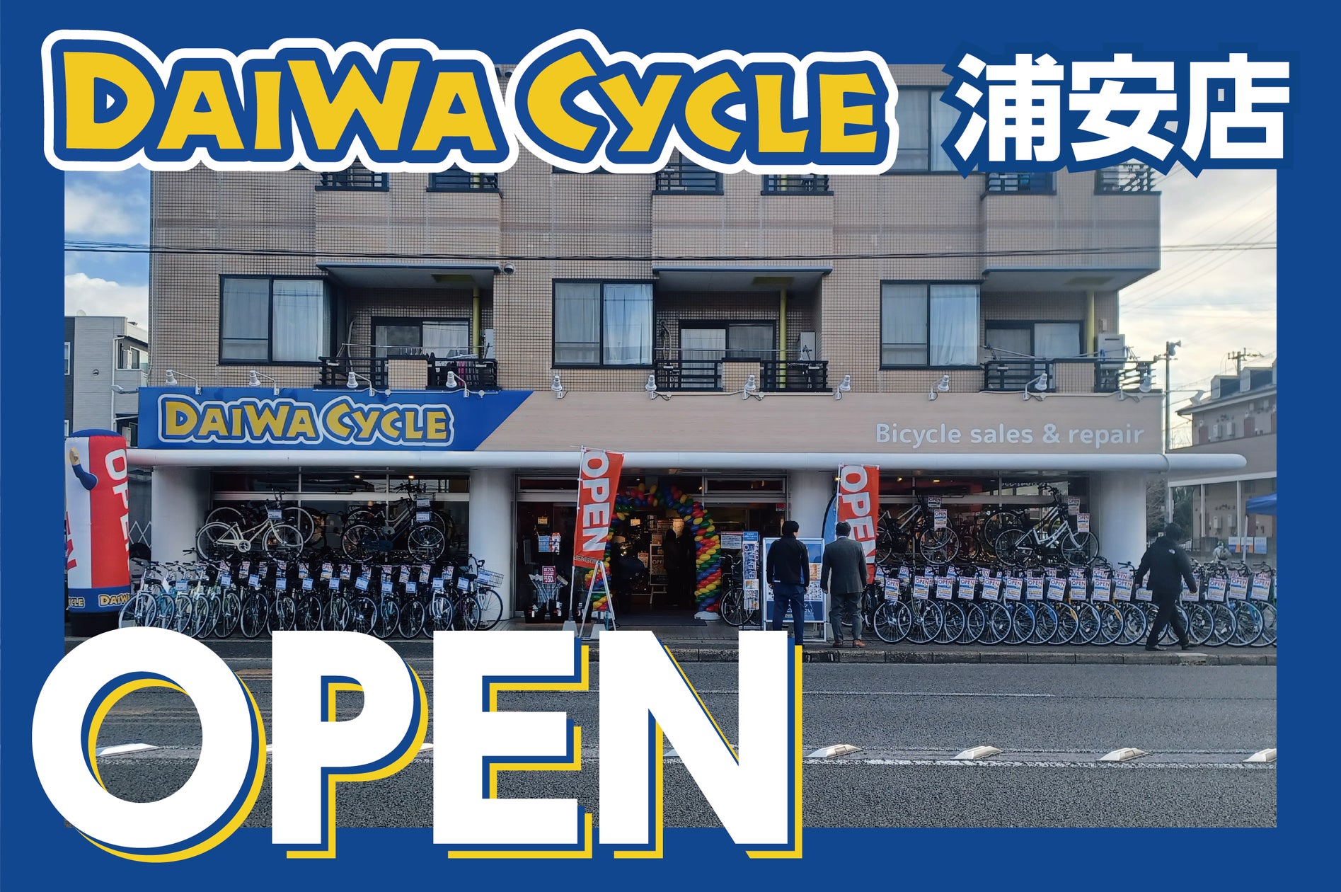 台数限定で自転車が8,778円!】自転車専門店ダイワサイクル浦安店が12 台数限定で自転車が8,778円!】自転車専門店ダイワサイクル浦安店が12