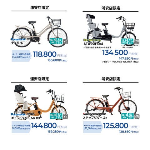 台数限定で自転車が8,778円!】自転車専門店ダイワサイクル浦安店が12 台数限定で自転車が8,778円!】自転車専門店ダイワサイクル浦安店が12