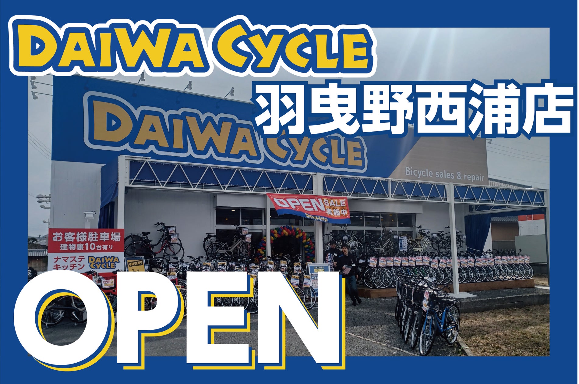 先着20台限定で自転車が7,678円!】自転車専門店ダイワサイクル羽曳野 先着20台限定で自転車が7,678円!】自転車専門店ダイワサイクル羽曳野