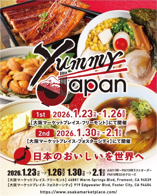 日本の“おいしい”を世界へ。日本食イベント「Yummy Japan」2026年1月、カリフォルニア州2都市で開催決定 !! 日本の“おいしい”を世界へ。日本食イベント「Yummy Japan」2026年1月、カリフォルニア州2都市で開催決定 !!