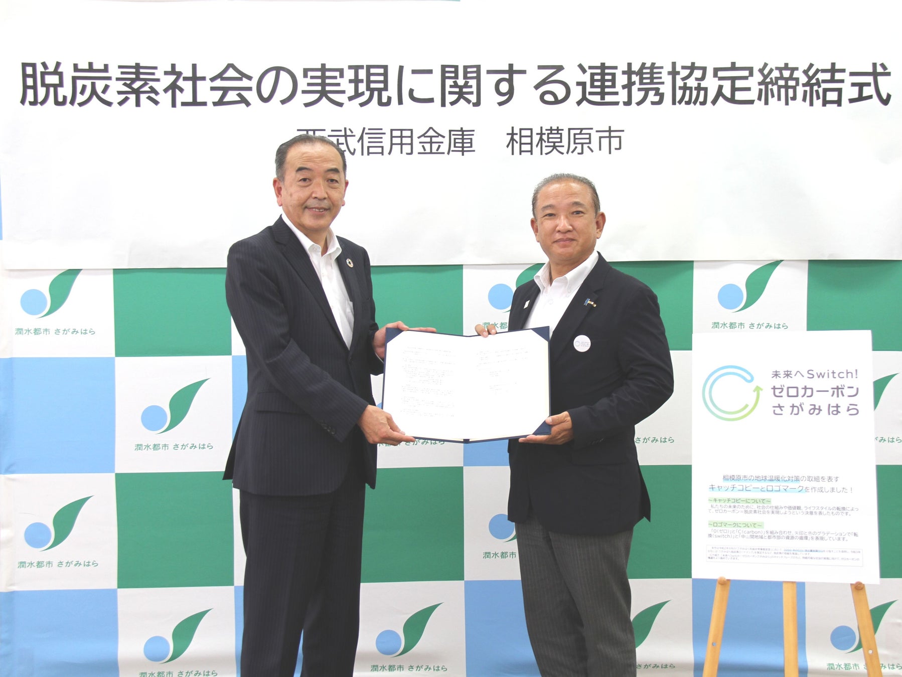 西武信用金庫 理事長 髙橋 一朗氏(左)と本村市長