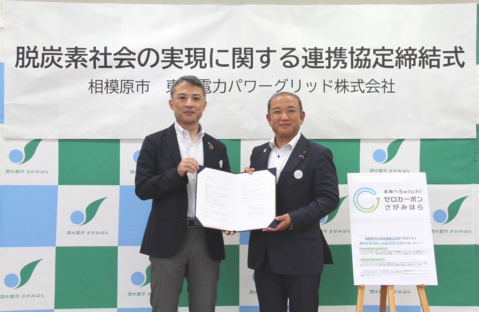 東京電力パワーグリッド株式会社 相模原支社 支社長 荒川 雅昭氏（左）と本村市長