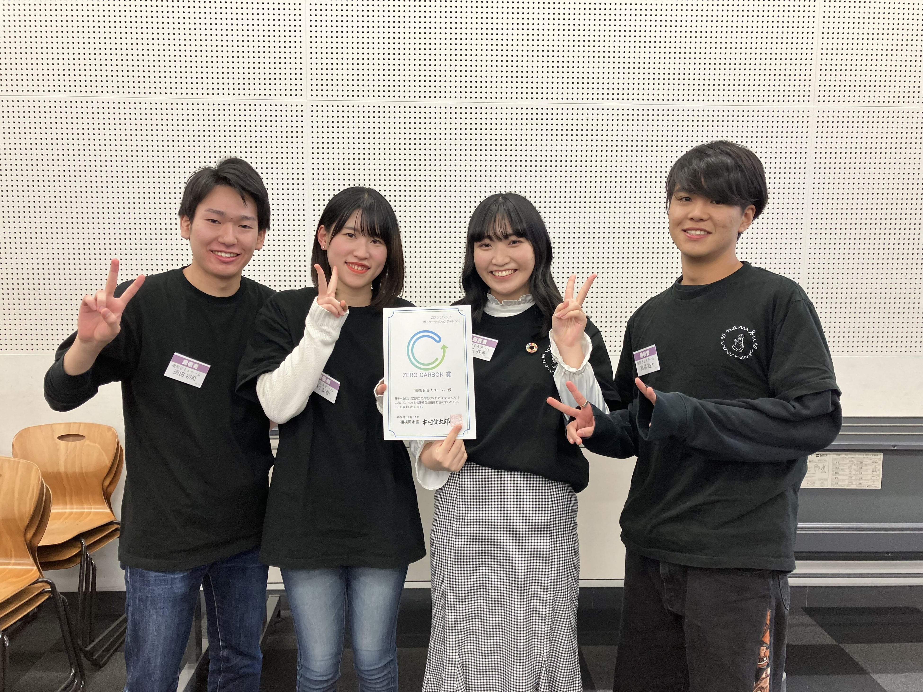 青山学院大学　南部ゼミAチーム