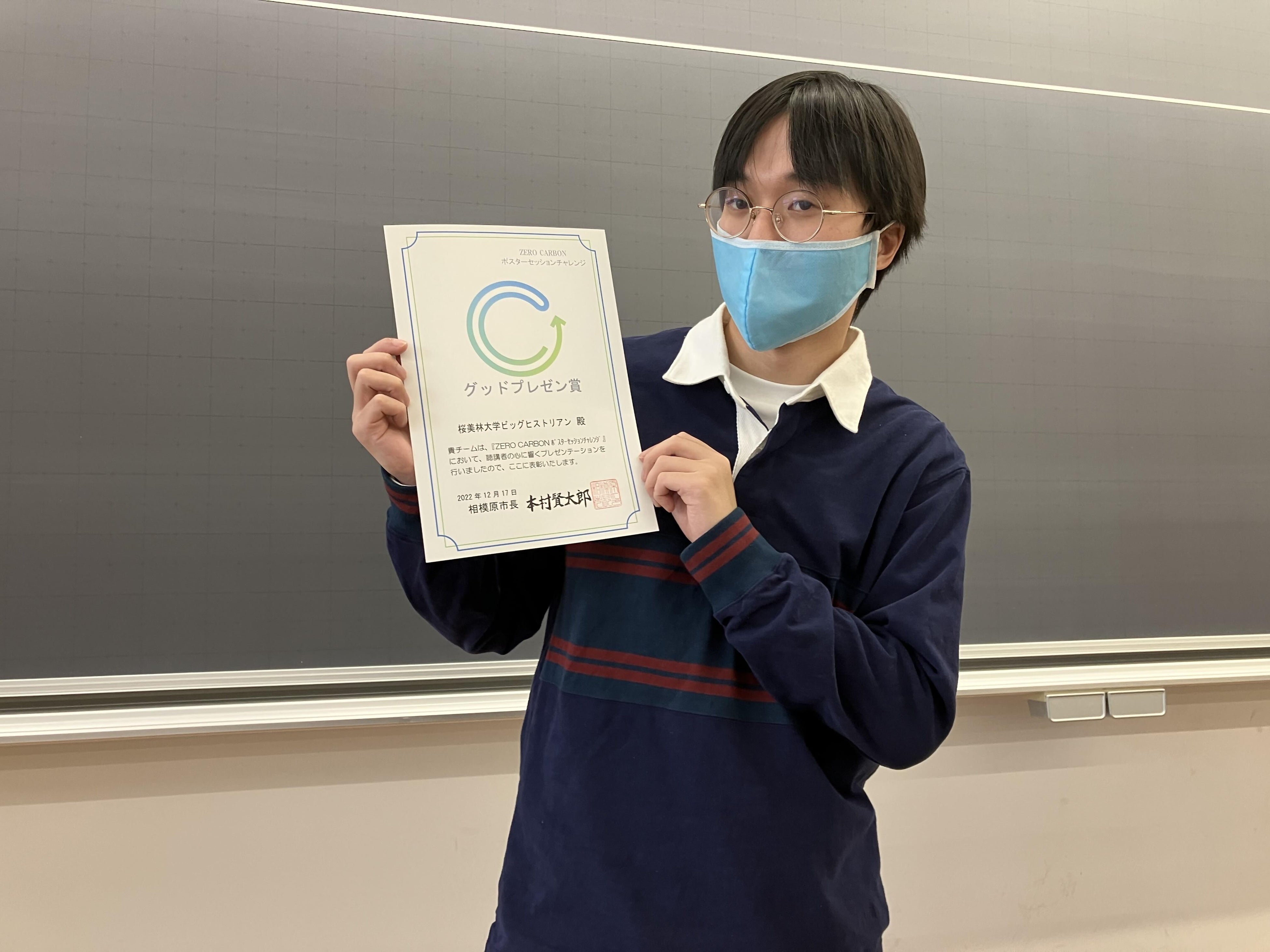 桜美林大学ビッグヒストリアン