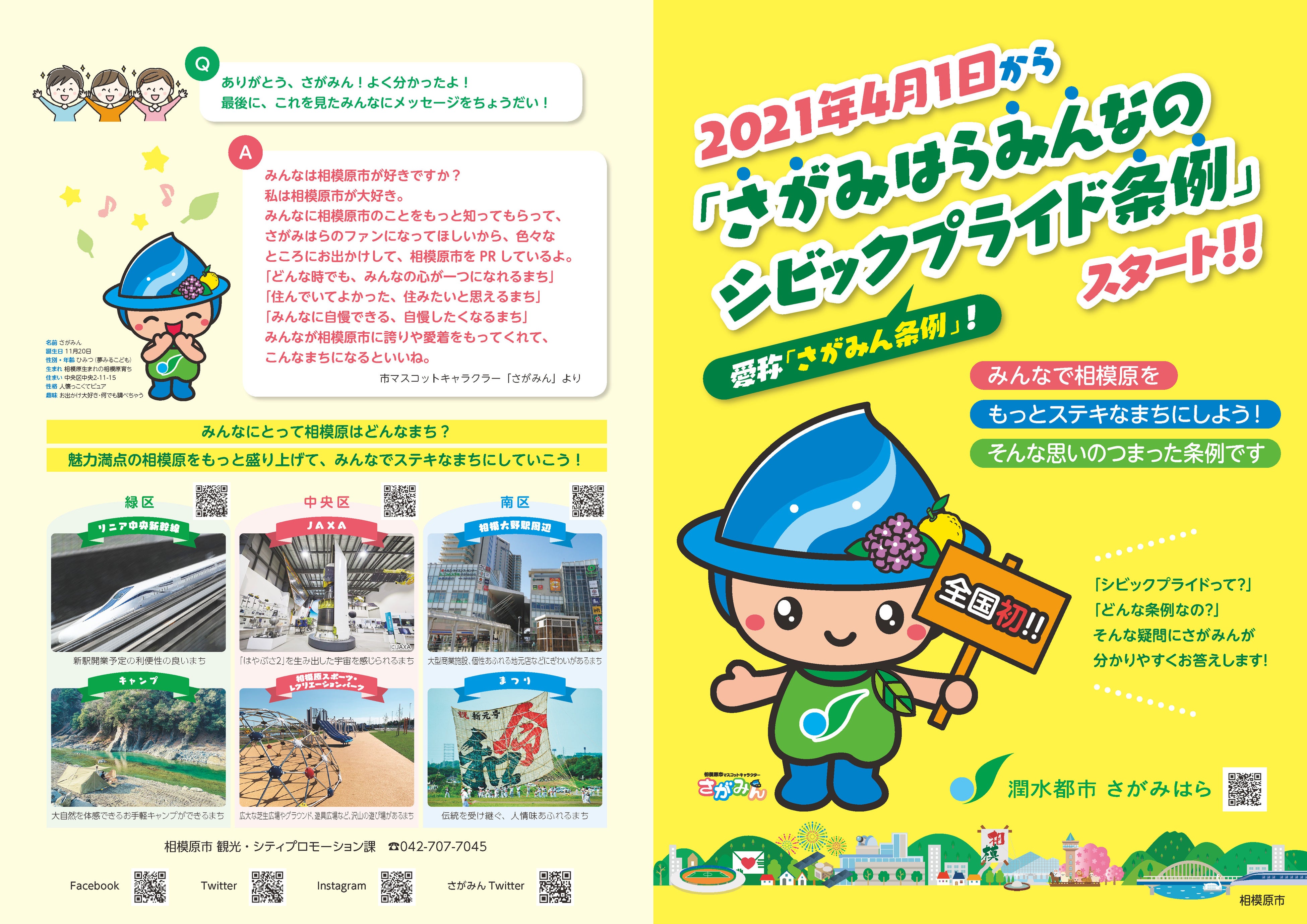 シビックプライド条例リーフレット