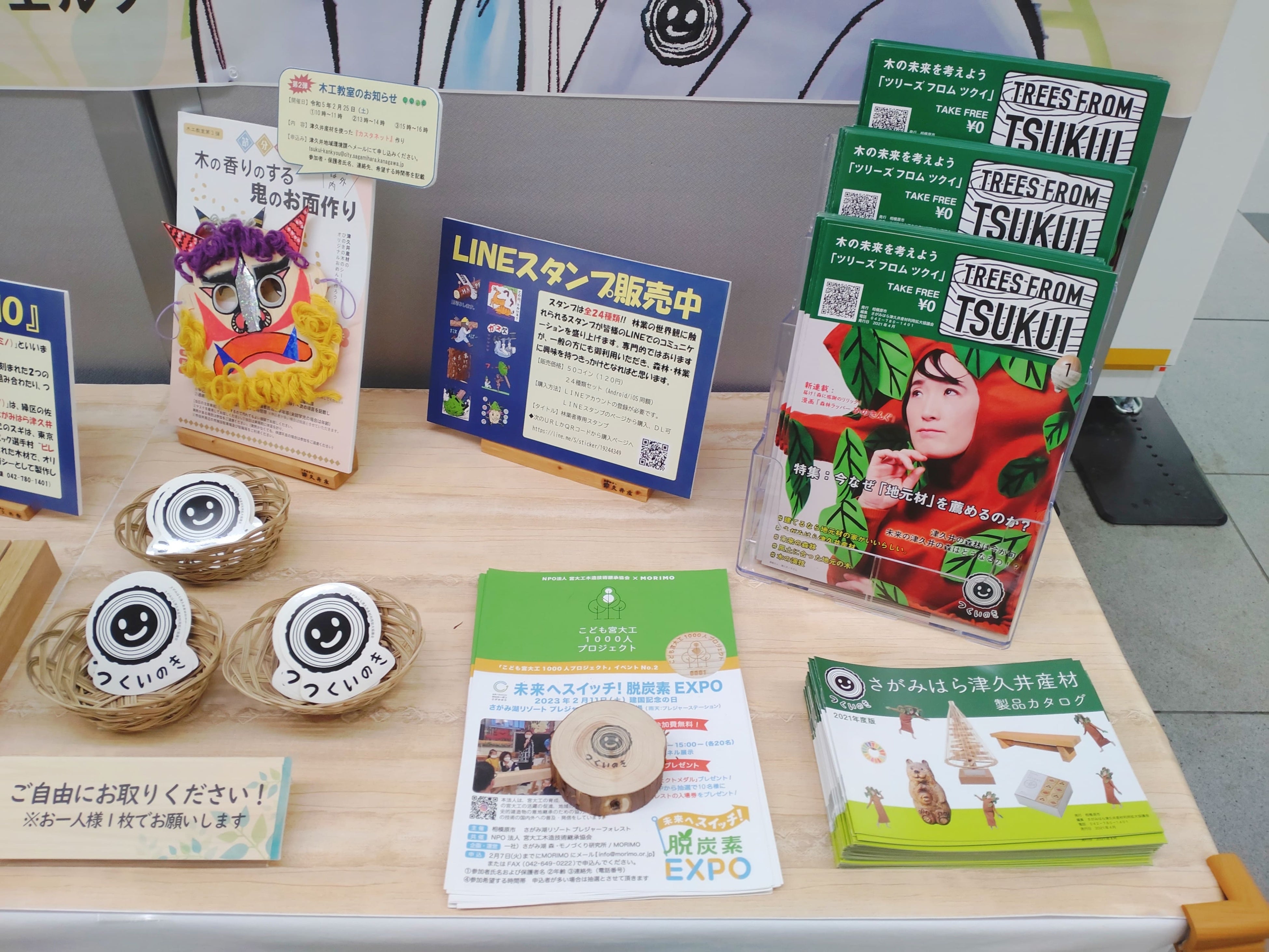 「相模原のエルフ」と親和性の高い「さがみはら津久井産材」製品カタログ、「つくいのき」ステッカー、積み木など