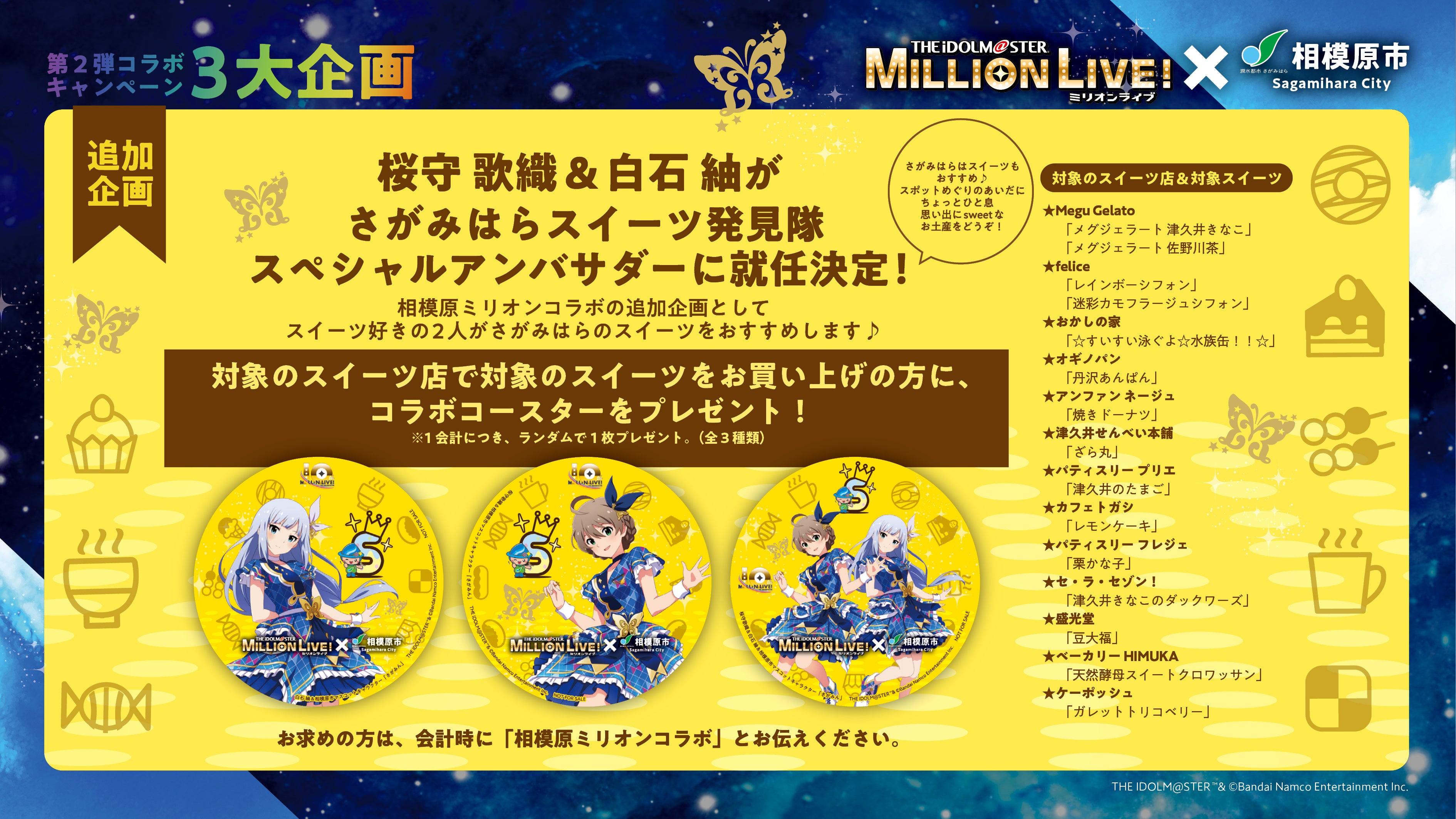 追加企画　コラボコースター配布