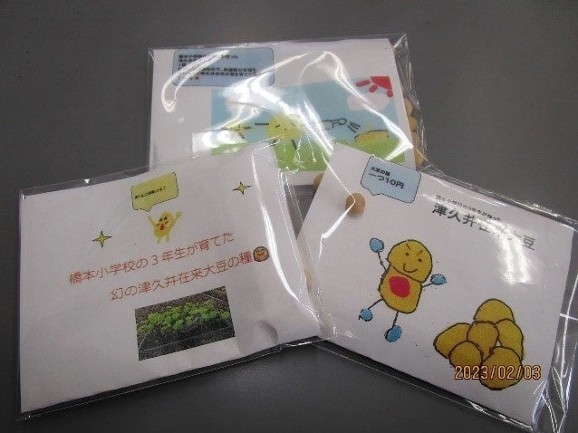 自分たちで栽培した津久井在来大豆の「種」を販売