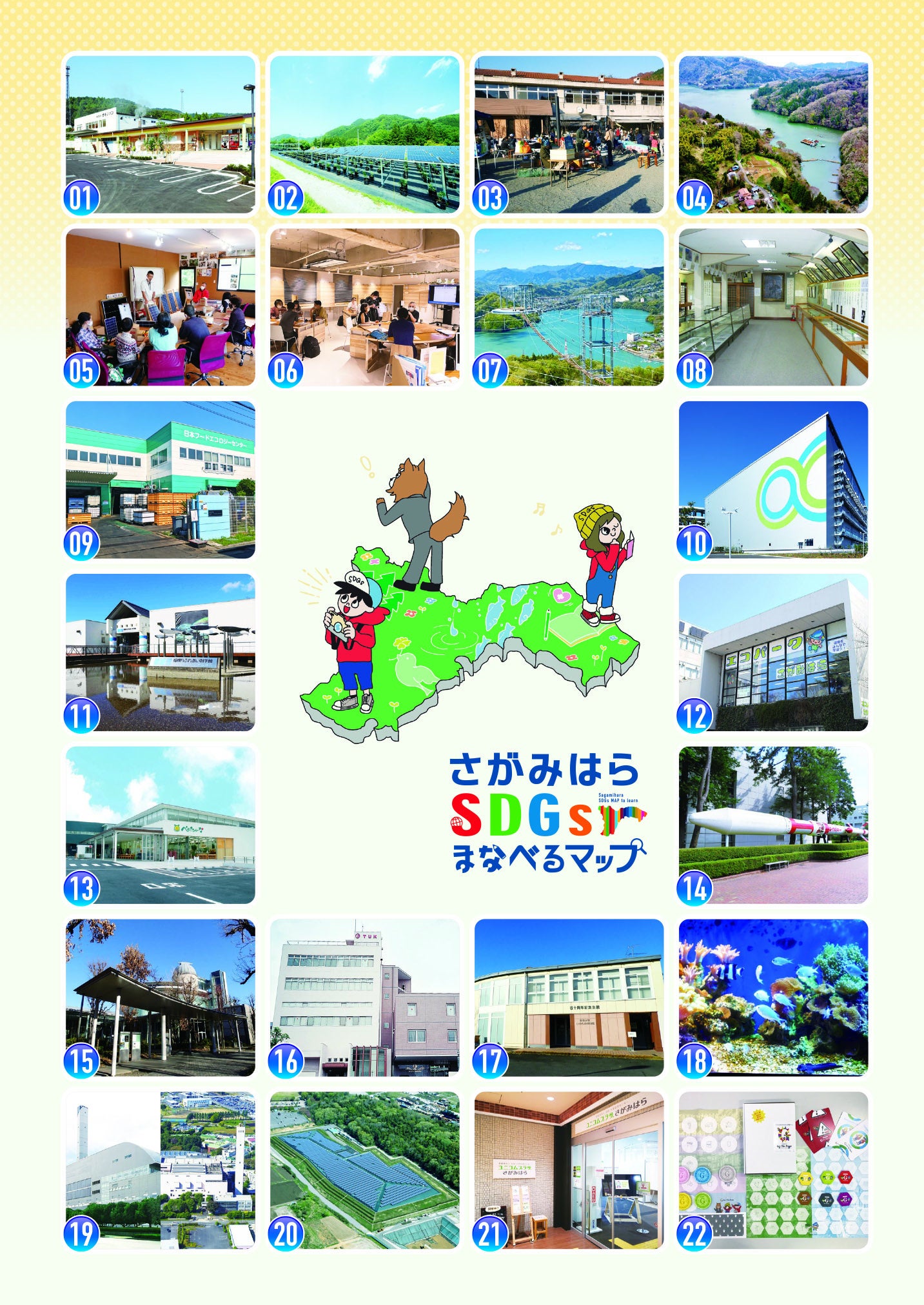 全22箇所をご紹介！