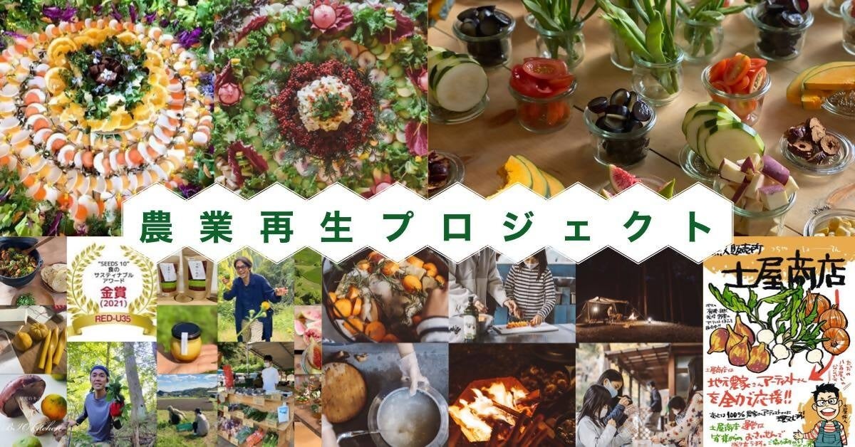 ●農業再生プロジェクト