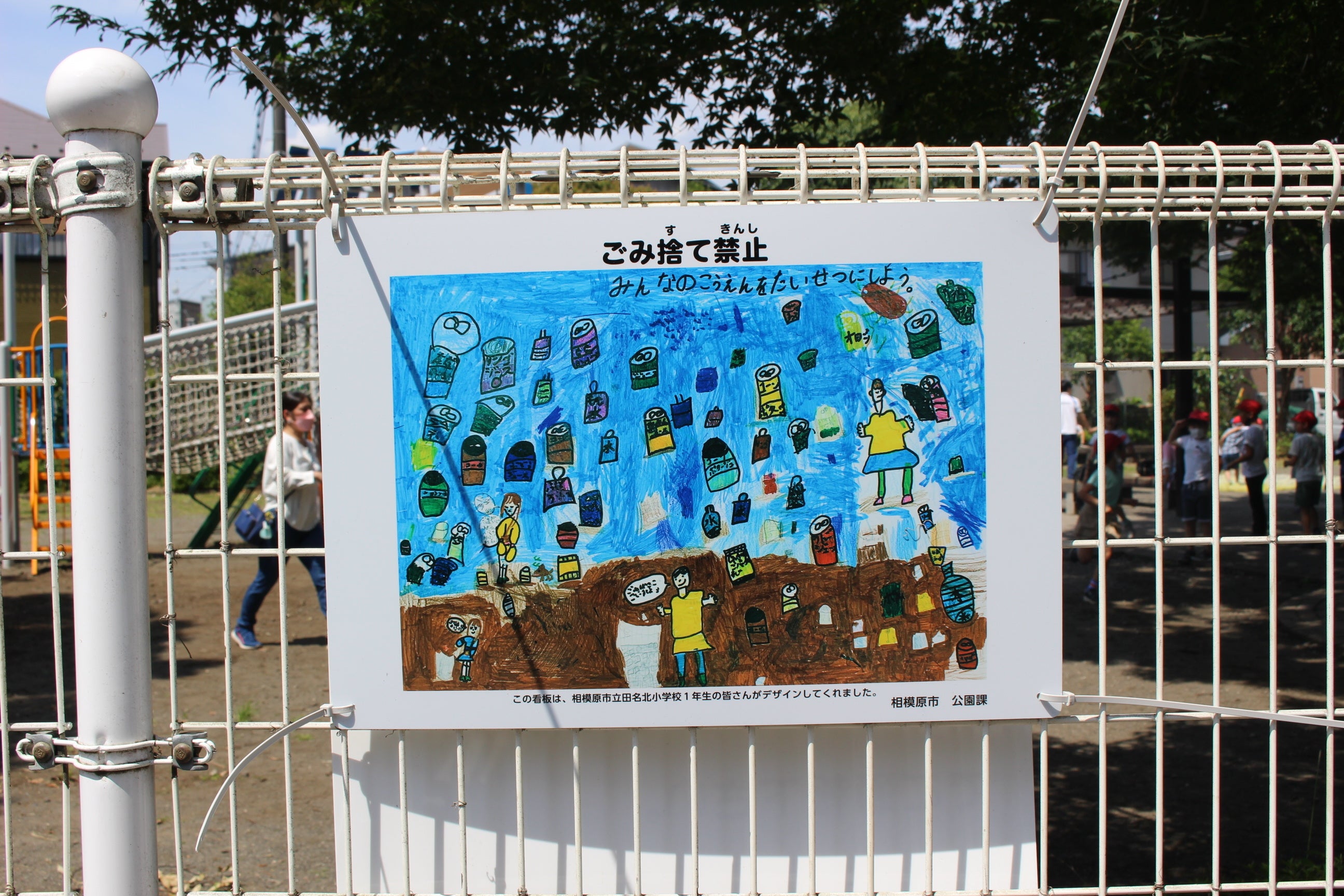 みんなのこうえんをたいせつにしよう