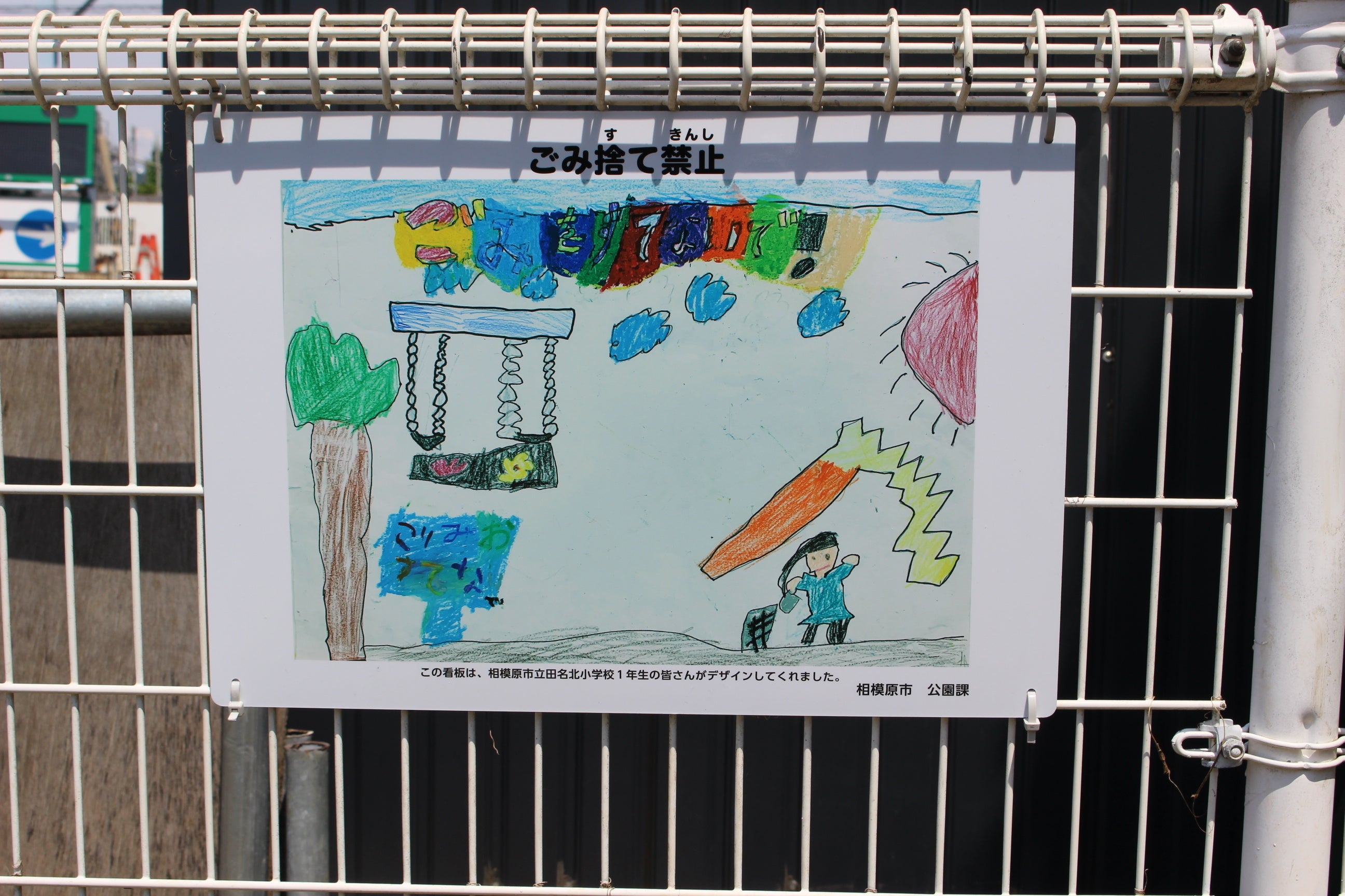 ごみをすてないで