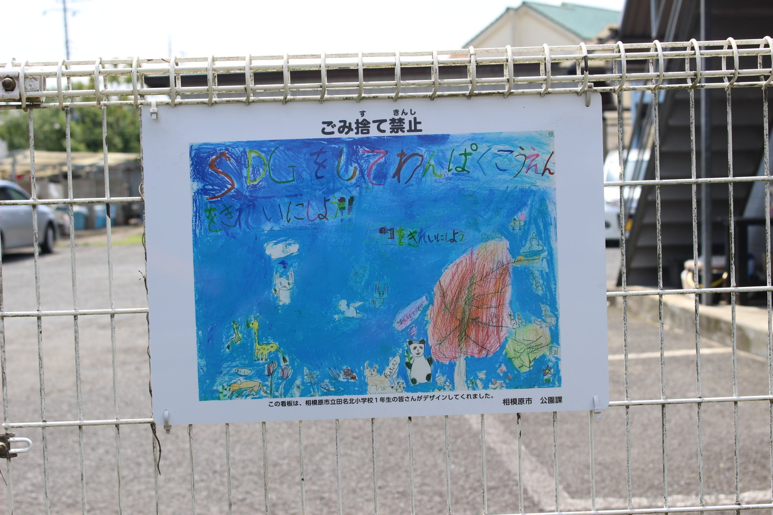 SDGsをしてわんぱくこうえんをきれいにしよう！！