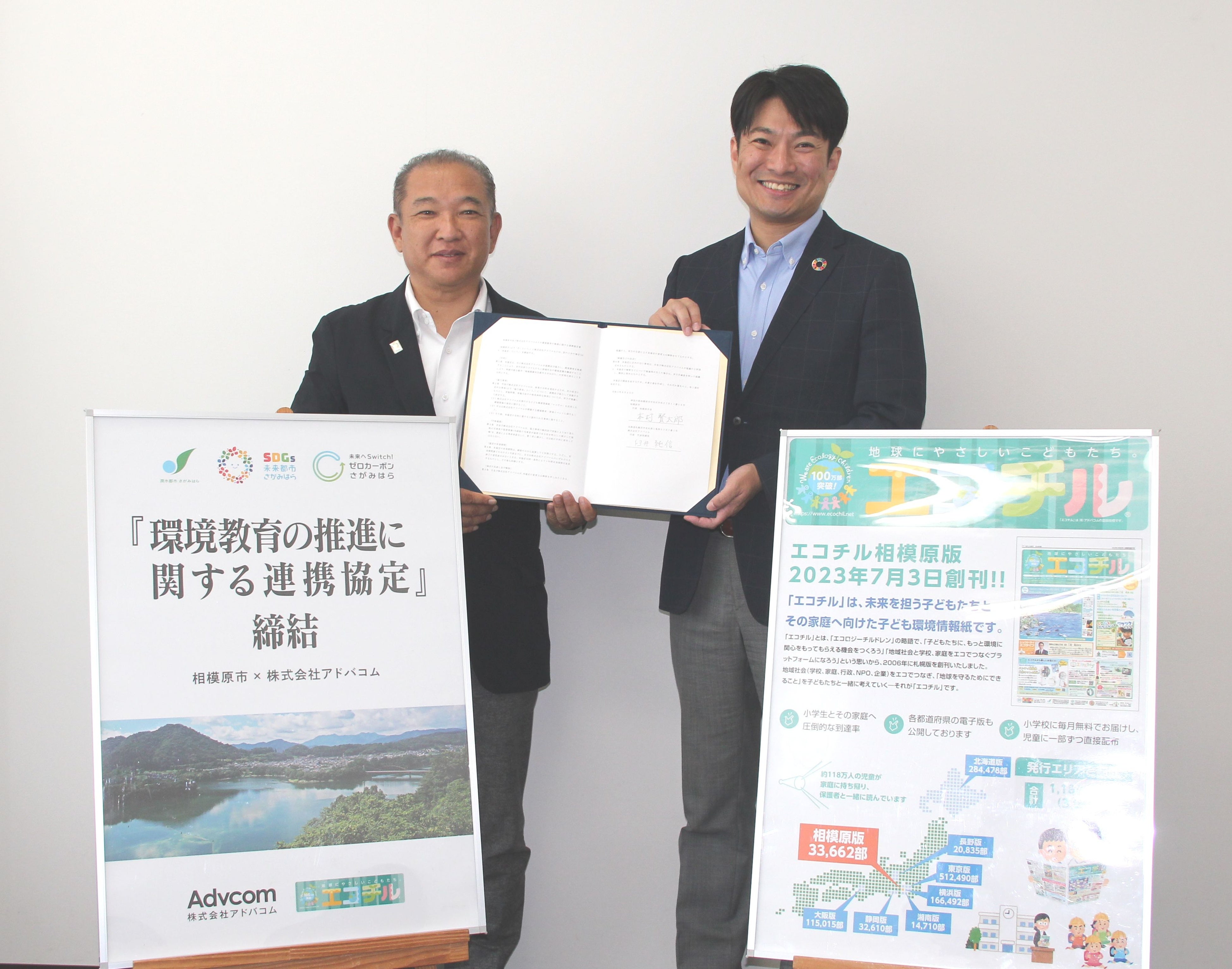 本村 賢太郎 相模原市長（左）と、株式会社アドバコム　臼井 純信 代表取締役