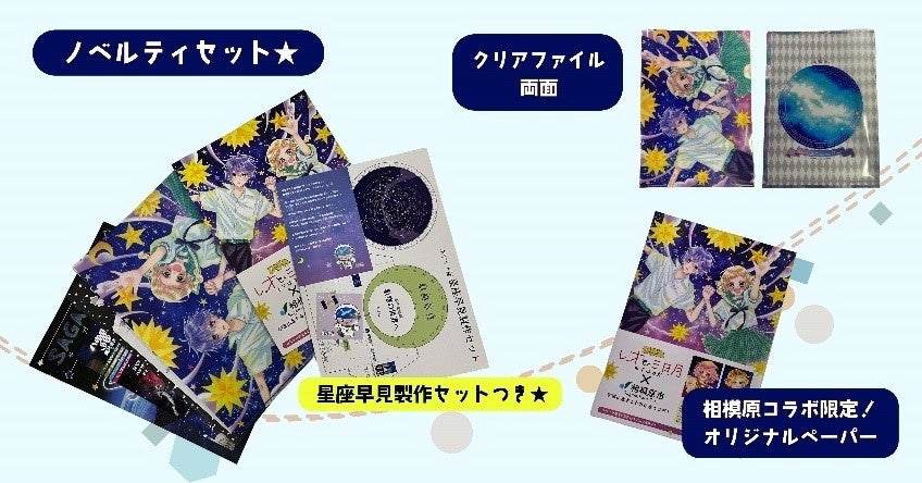 集英社「りぼん」で連載中の少女漫画「レオと三日月」と相模原市