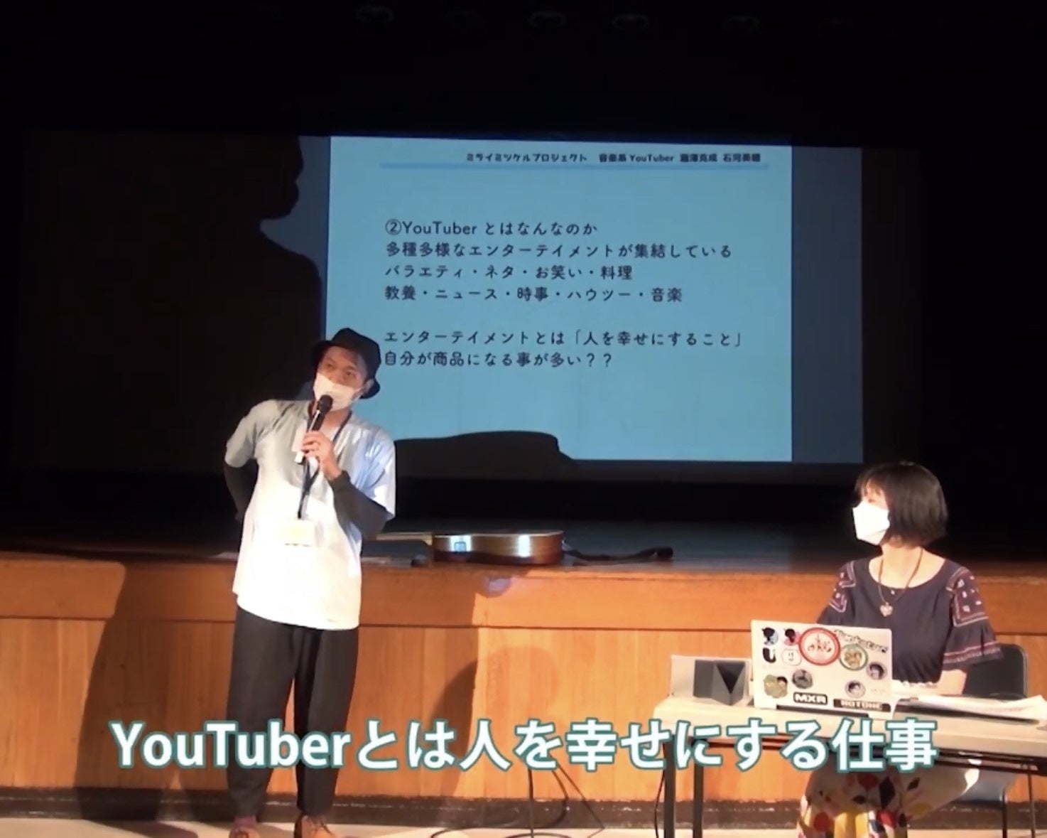 Youtuberの仕事について説明いただきました