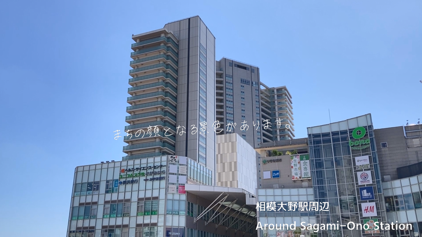 相模大野駅周辺