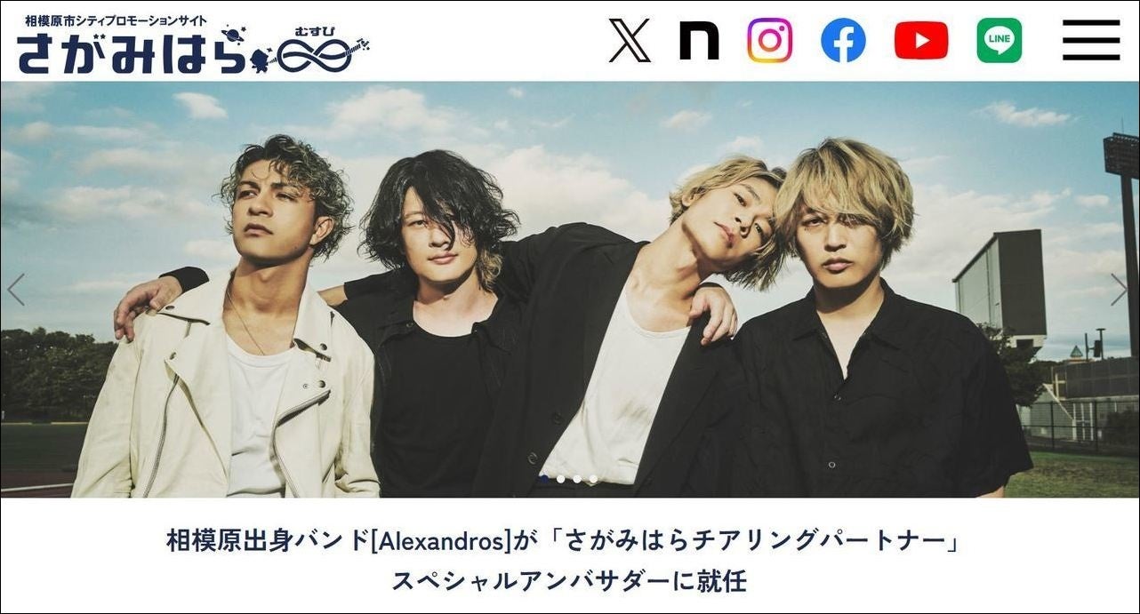 相模原出身バンド[Alexandros]が市内初の大型野外フェス「THIS FES ’24 in Sagamihara」を2DAYS開催決定！