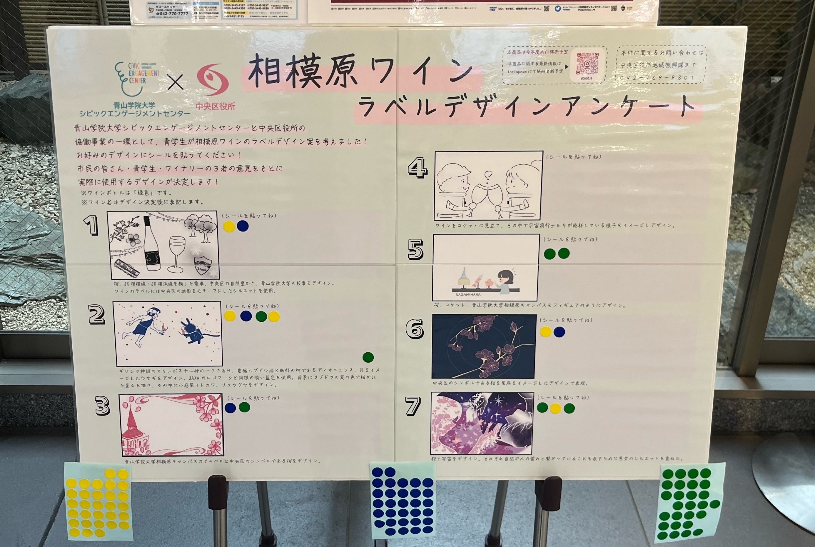 区役所ロビーに設置した市民向けアンケートパネル