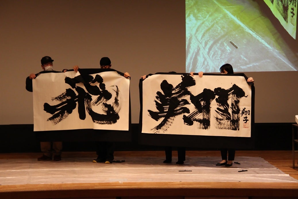 翔子さんによる力強い書のパフォーマンスが披露されました