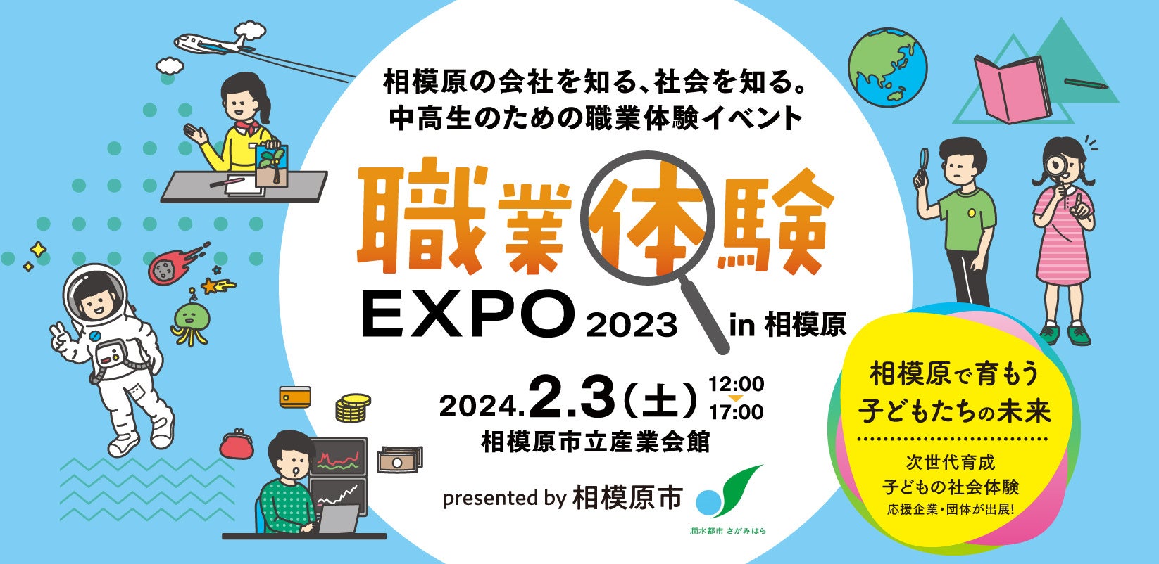 相模原の会社を知る、学ぶ。中高生向けイベント「職業体験