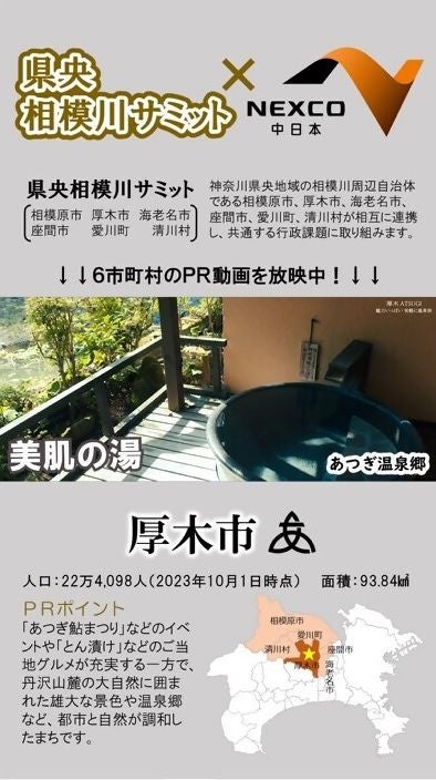 上映イメージ(厚木市)