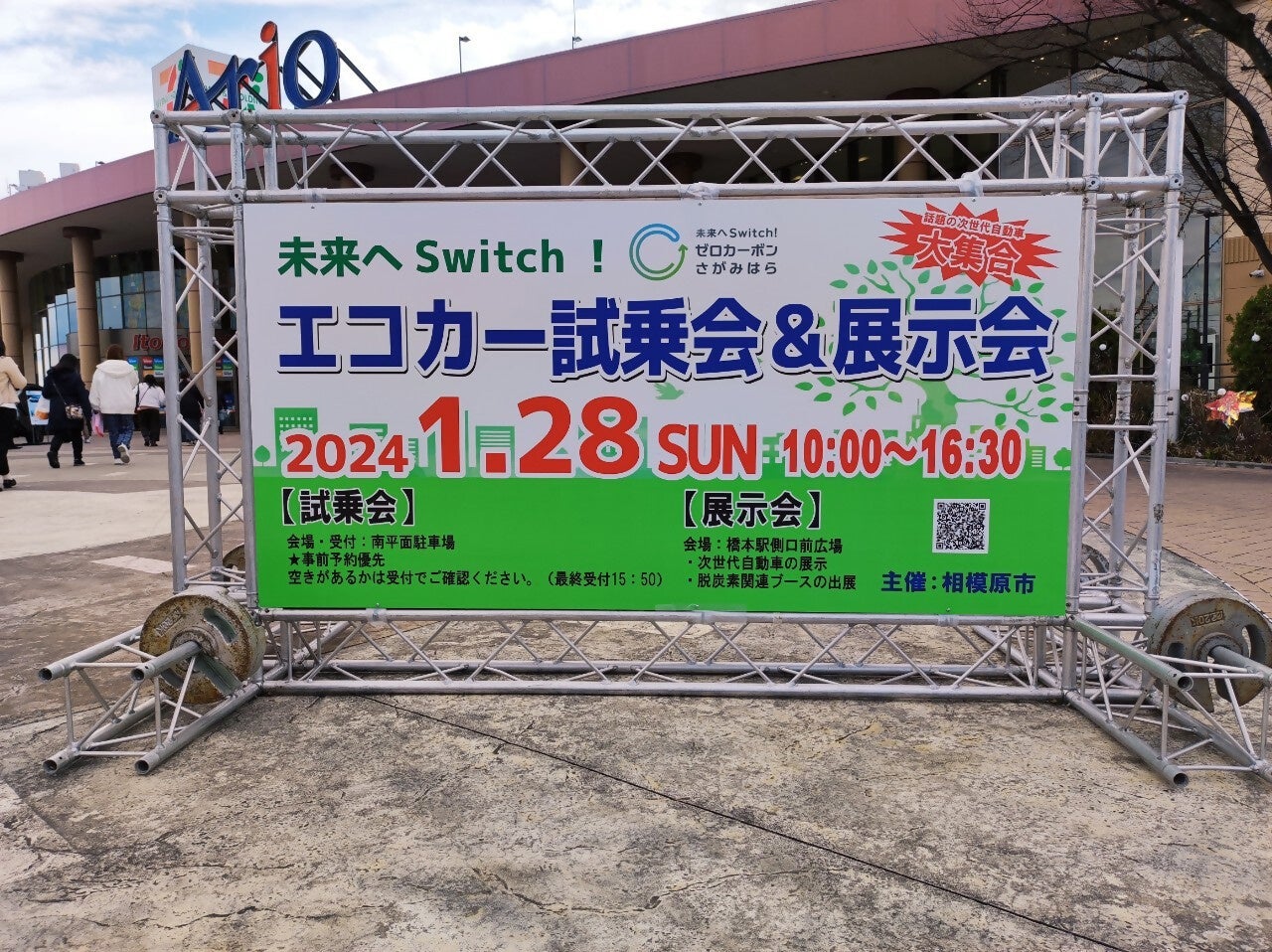 アリオ橋本エントランスの看板