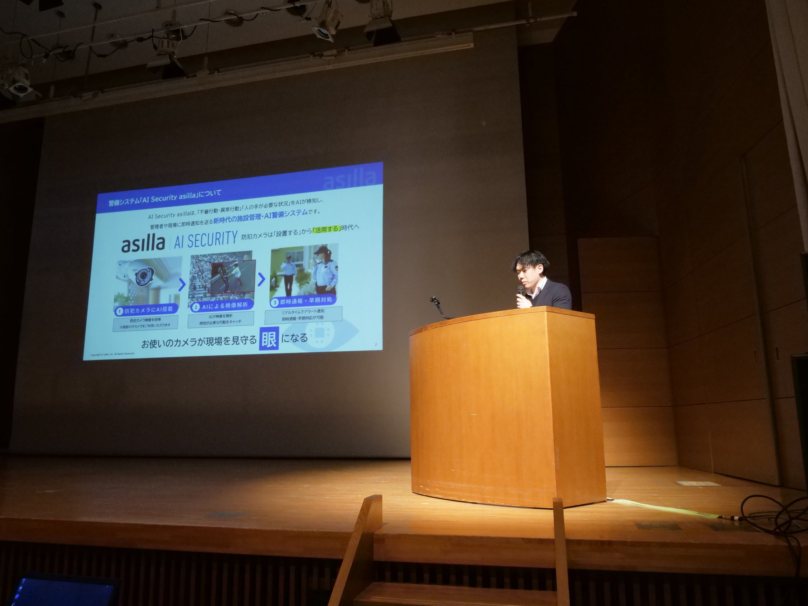 （株）アジラ「次世代AIセキュリティシステム『AI Security asilla』」　に関するプレゼンテーション