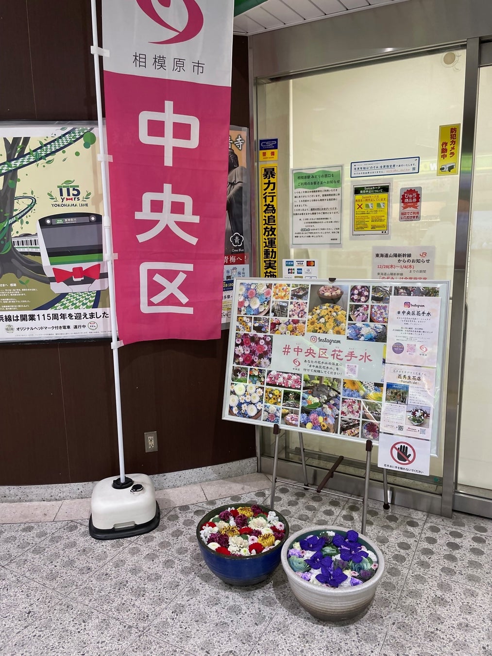 JR相模原駅構内