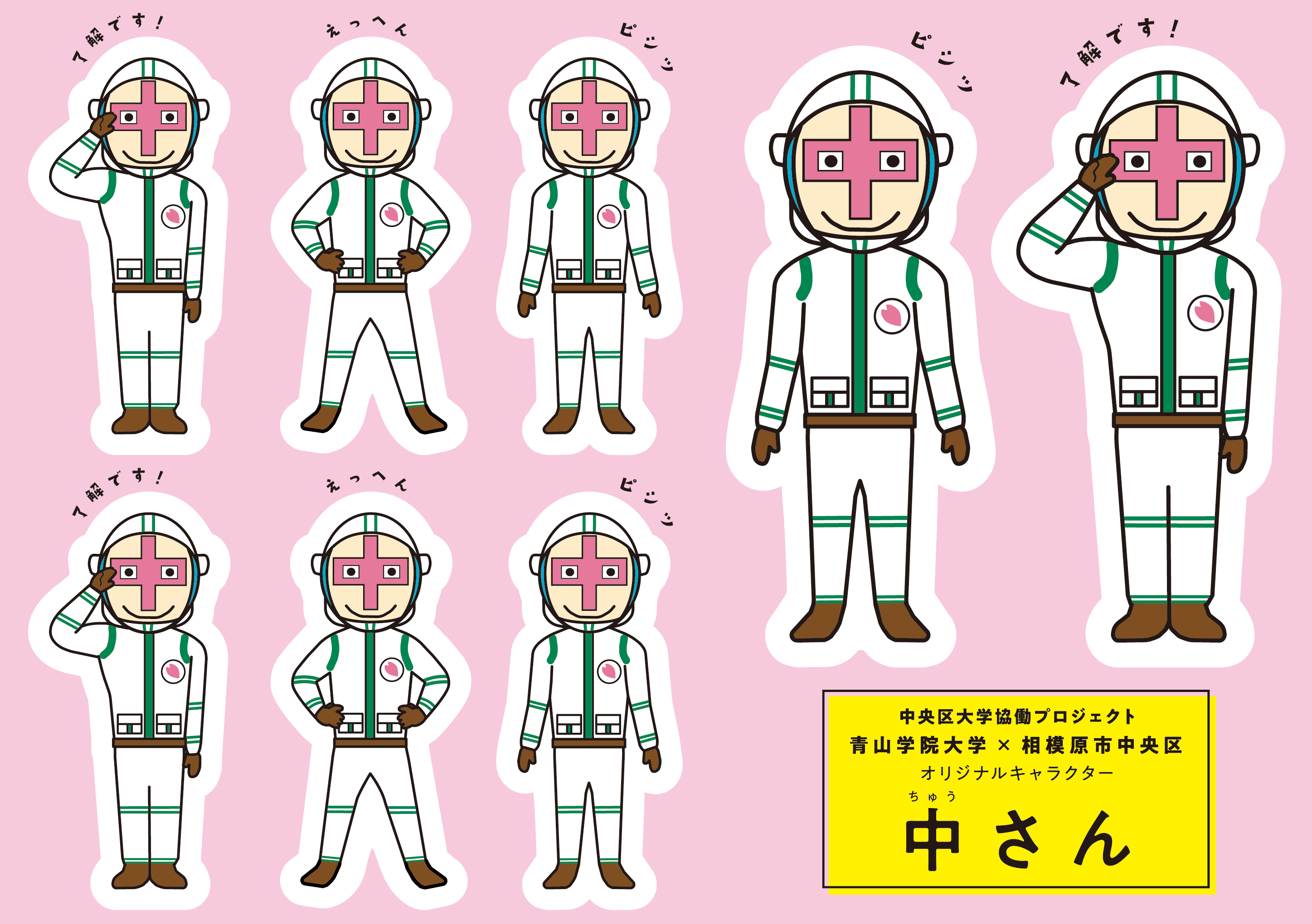 中さんステッカー