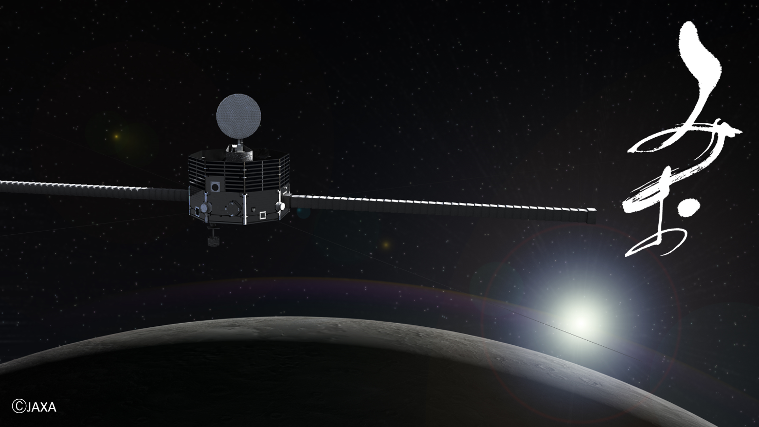 水星磁気圏探査機「みお」