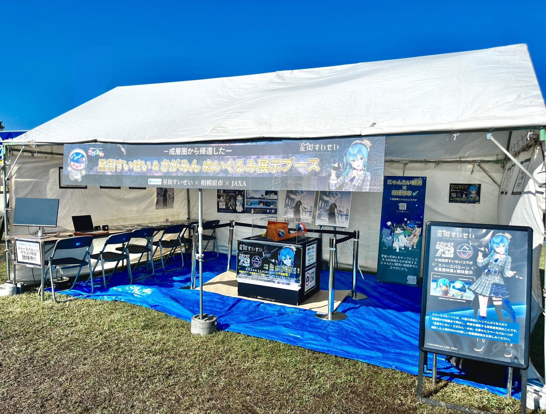 潤水都市さがみはらフェスタ2024(11月3,4日)にて