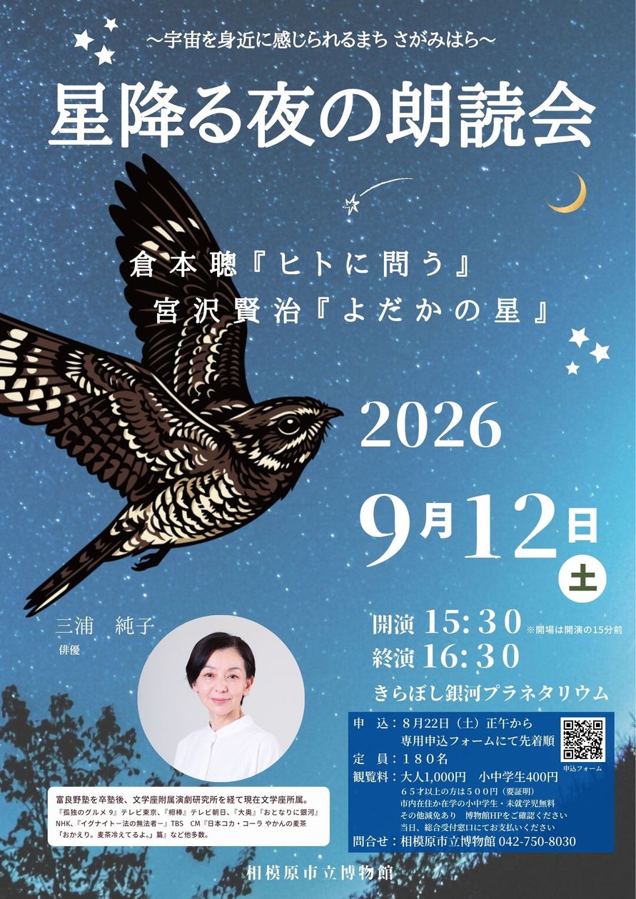 星降る夜の朗読会