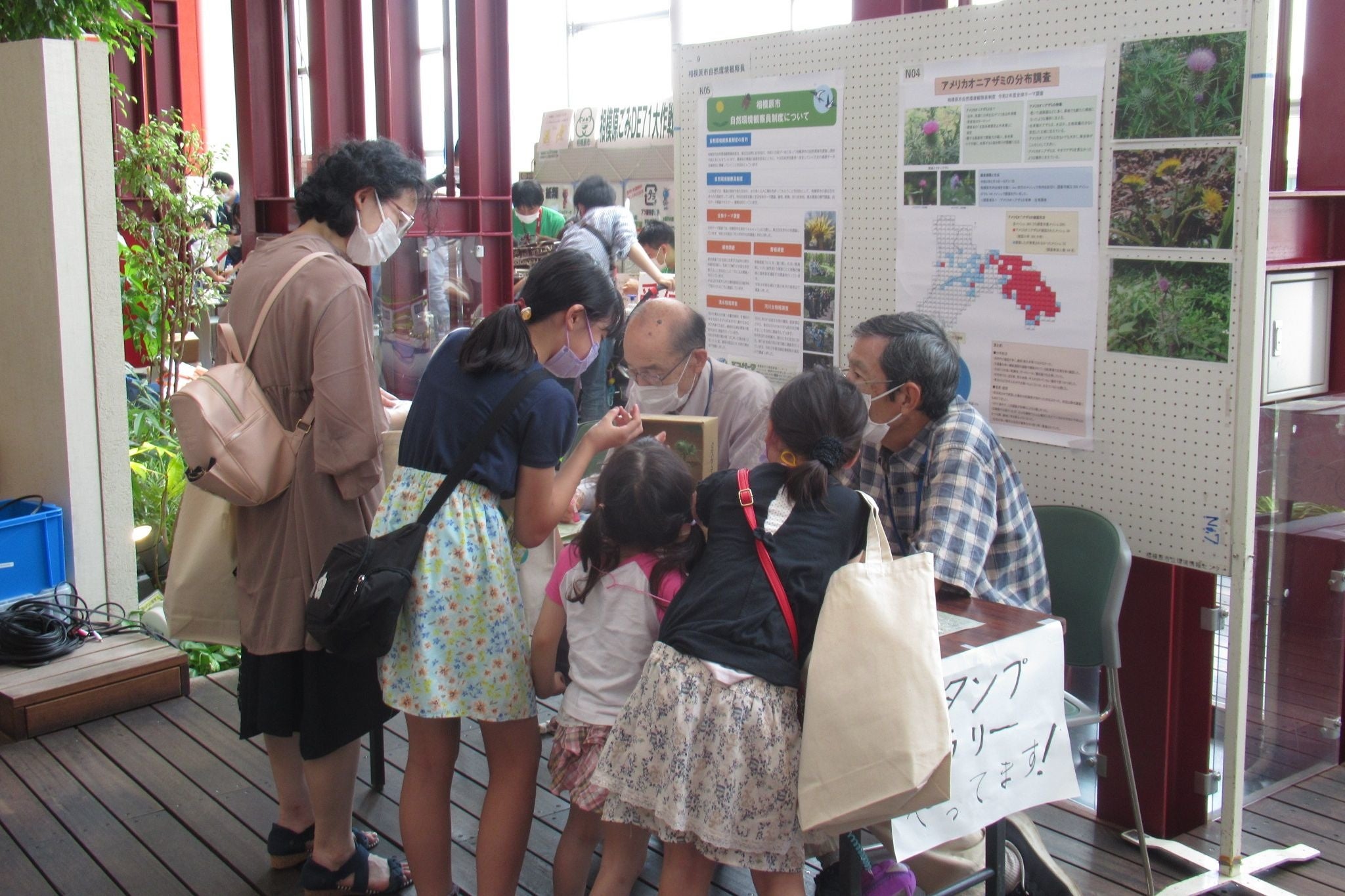 相模原市自然環境観察員ブース