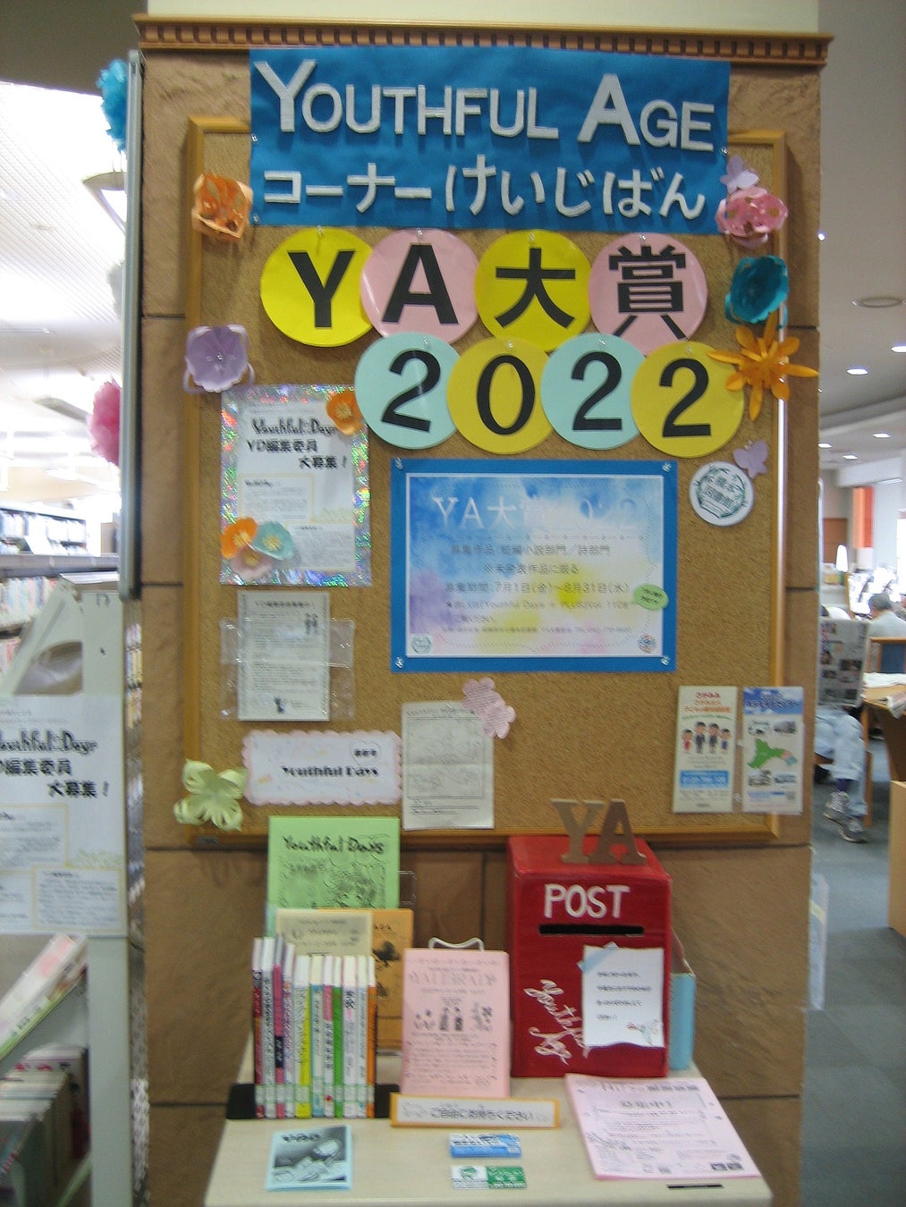 YA大賞(橋本図書館)