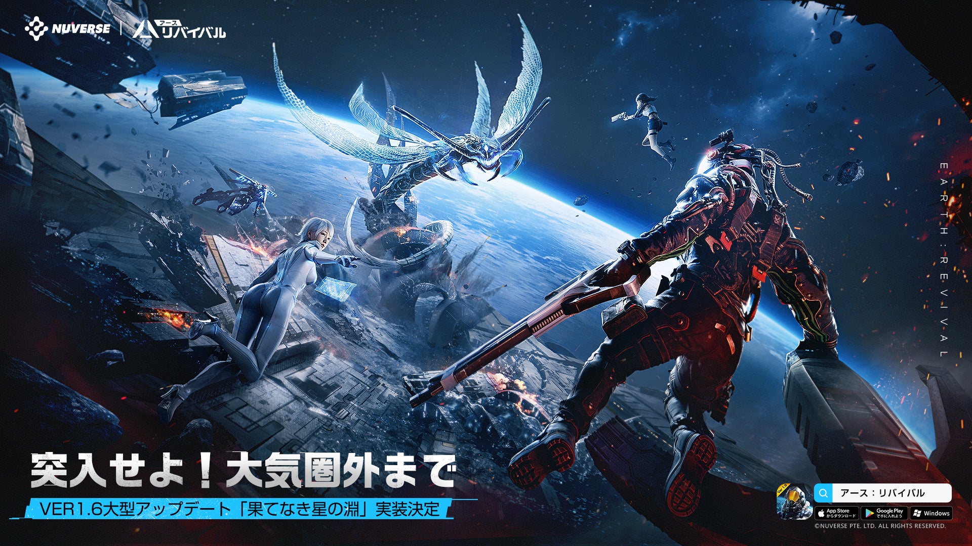 『アース:リバイバル』Ver 1.6大型アップデート「果てなき星の淵」が実装決定!新マップやメインストーリー追加も 『アース:リバイバル』Ver 1.6大型アップデート「果てなき星の淵」が実装決定!新マップやメインストーリー追加も