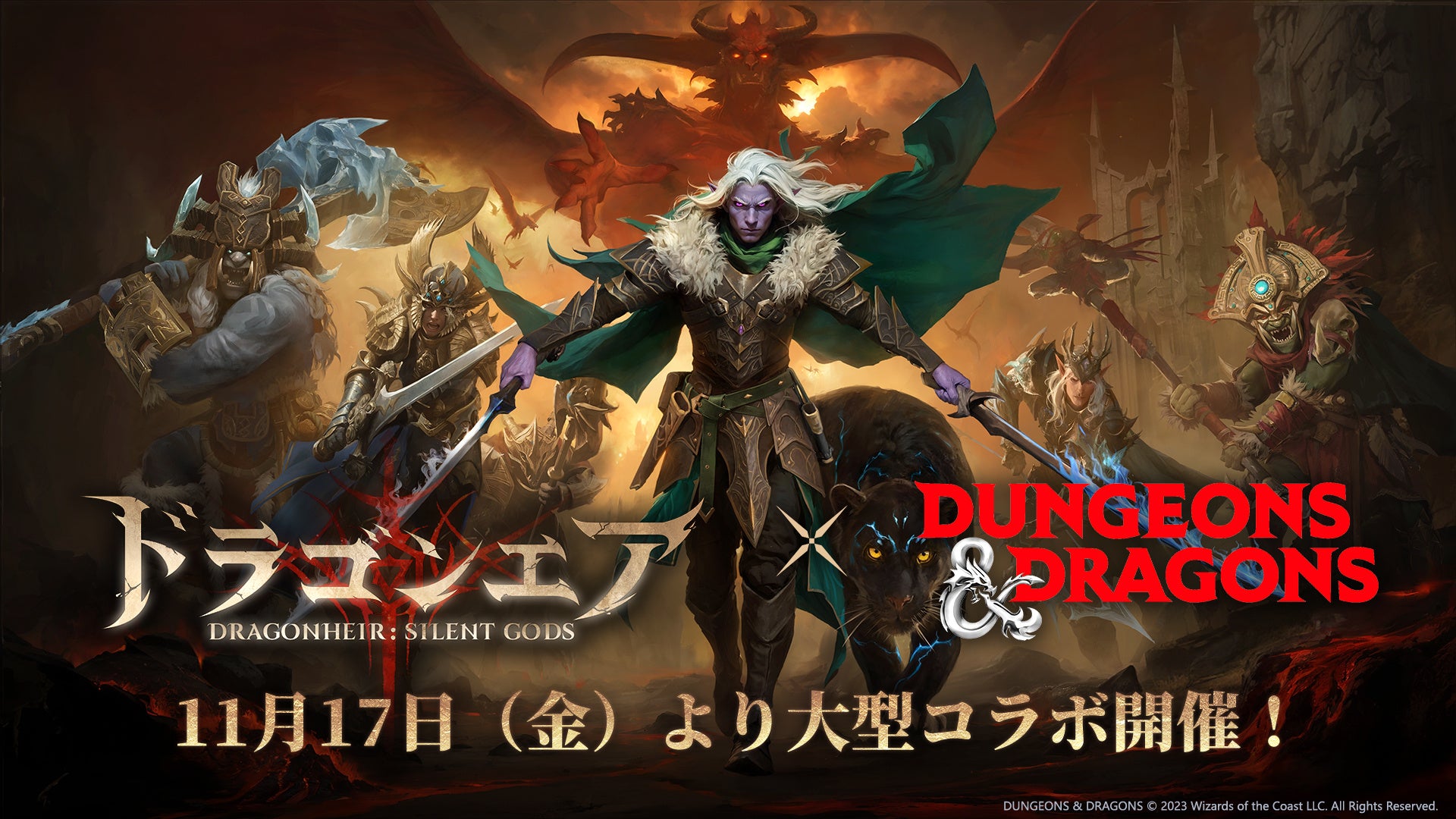 『ドラゴンエア:サイレントゴッズ』と『ダンジョンズ&ドラゴンズ』がコラボ!新エリアや敵も登場! 『ドラゴンエア:サイレントゴッズ』と『ダンジョンズ&ドラゴンズ』がコラボ!新エリアや敵も登場!