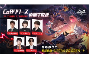 豪華ゲスト陣による『クリスタル・オブ・アトラン』リリース直前生放送!最大30万円相当の豪華プレゼントキャンペーン開催