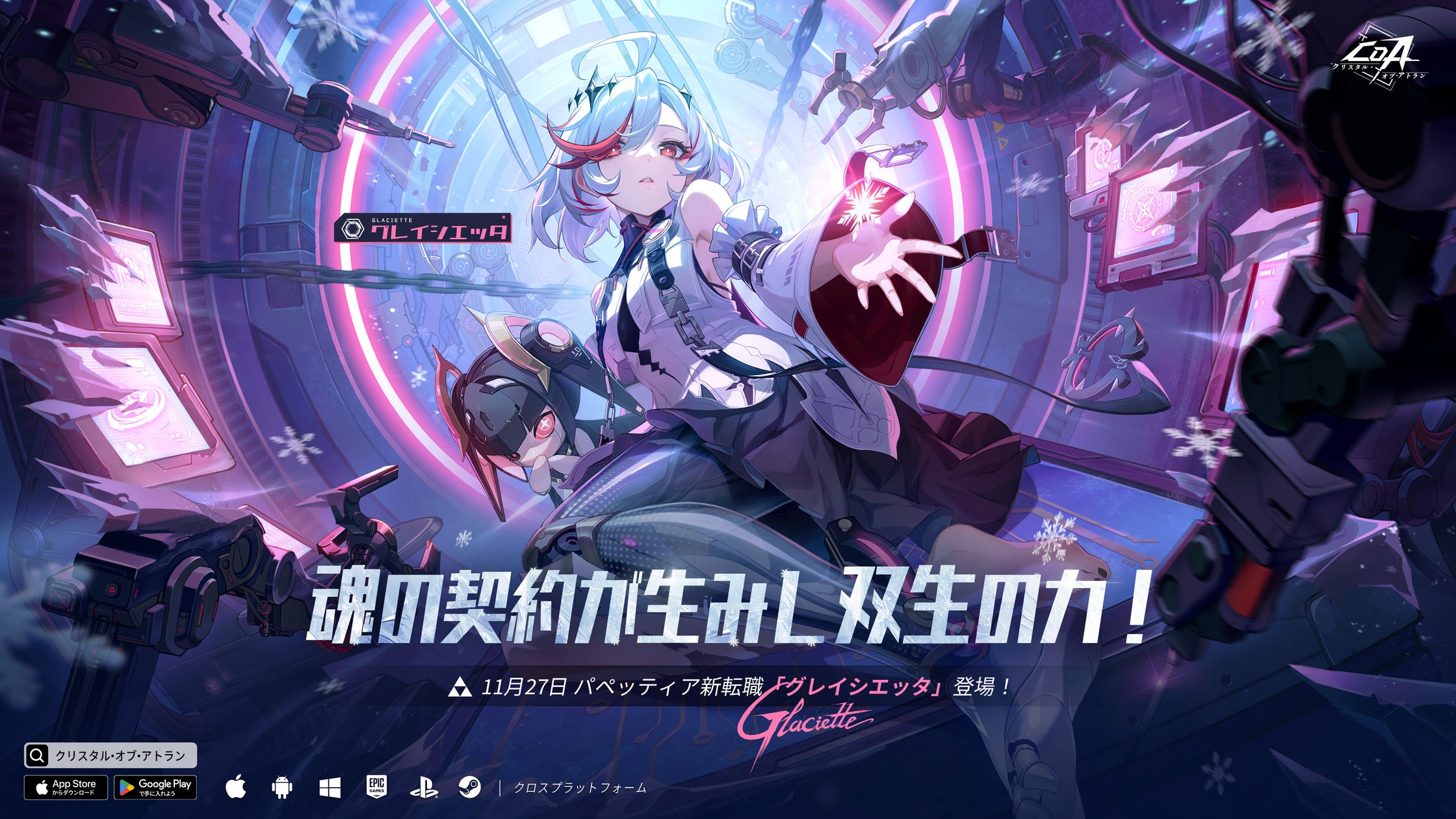 CoA新ジョブ「グレイシエッタ」実装!半周年記念イベントも開催 CoA新ジョブ「グレイシエッタ」実装!半周年記念イベントも開催