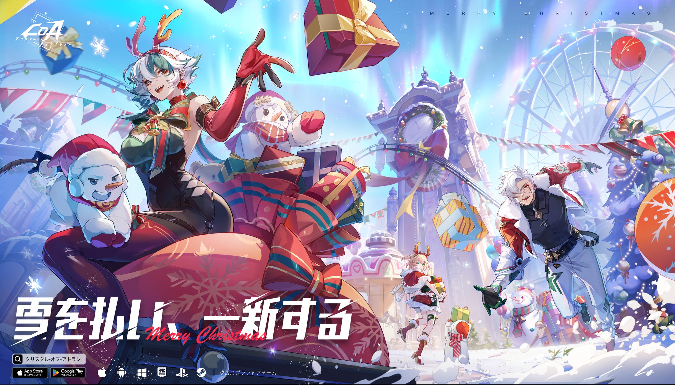 アトラン聖夜祭!限定コスやトナカイ、Xでギフト券も アトラン聖夜祭!限定コスやトナカイ、Xでギフト券も