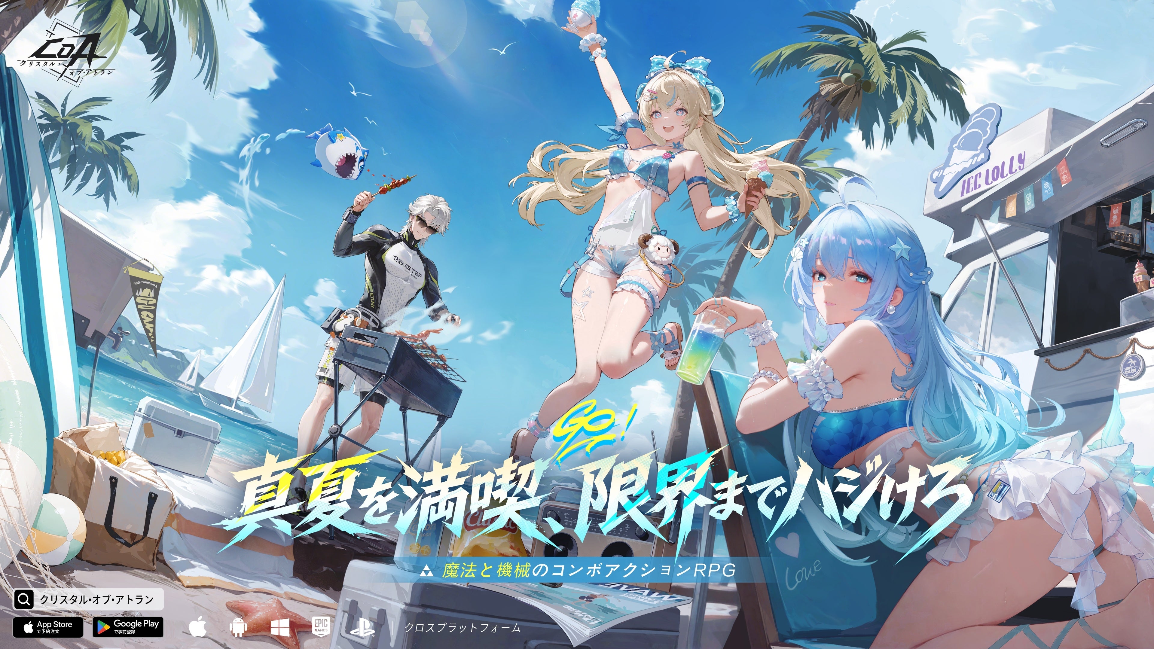 『クリスタル・オブ・アトラン』夏イベント開催！イフ新曲＆限定召喚も