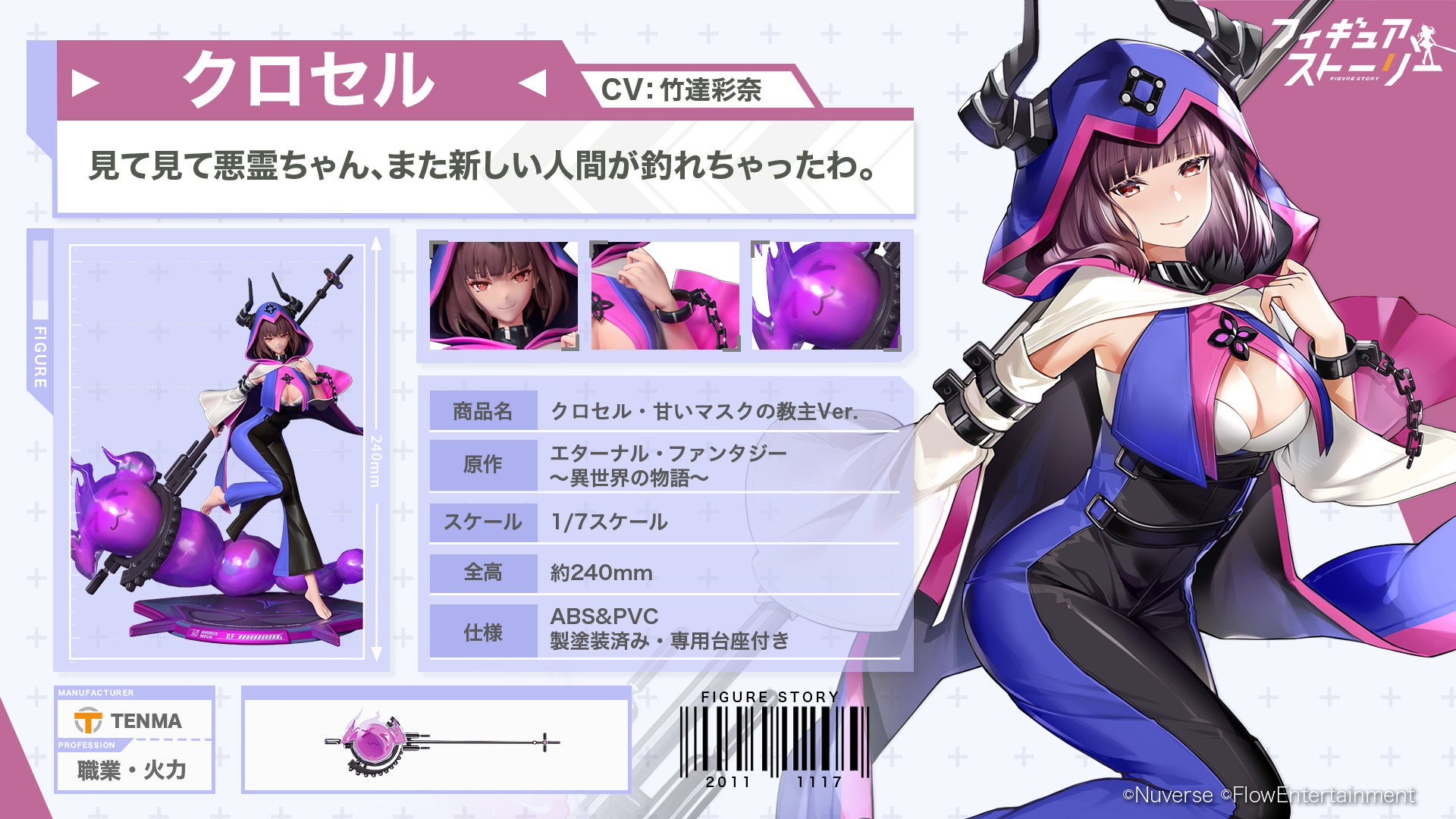 クロセル・甘いマスクの教主Ver.（フィギュア本体）