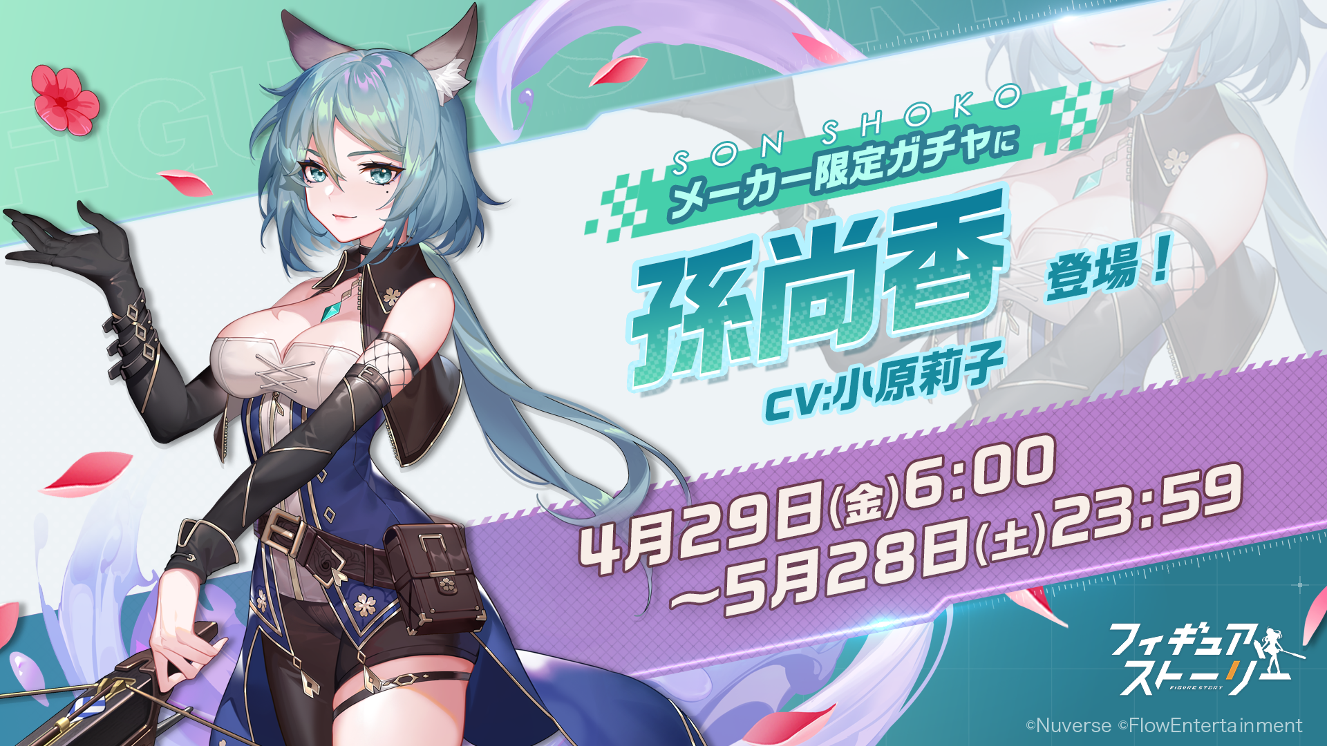 フィギュアRPG『フィギュアストーリー』華麗な2体のフィギュア「貂蝉