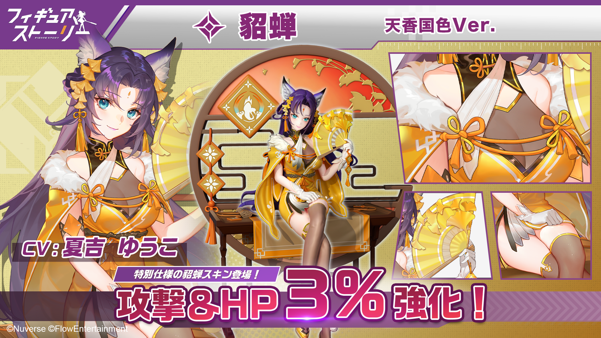 フィギュアRPG『フィギュアストーリー』華麗な2体のフィギュア「貂蝉