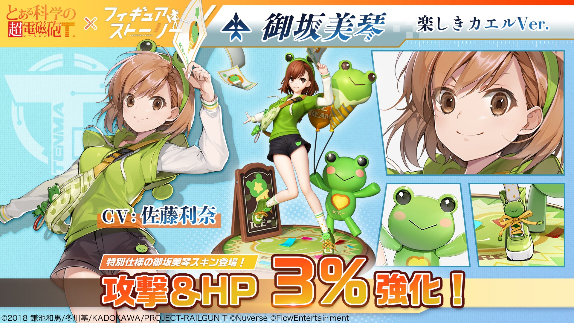 フィギュアストーリー 祝1周年 とある科学の超電磁砲t とのコラボレーションイベントを開始 Nuverseのプレスリリース フィギュアストーリー 祝1周年 とある科学の超電磁砲t とのコラボレーションイベントを開始 Nuverseのプレスリリース