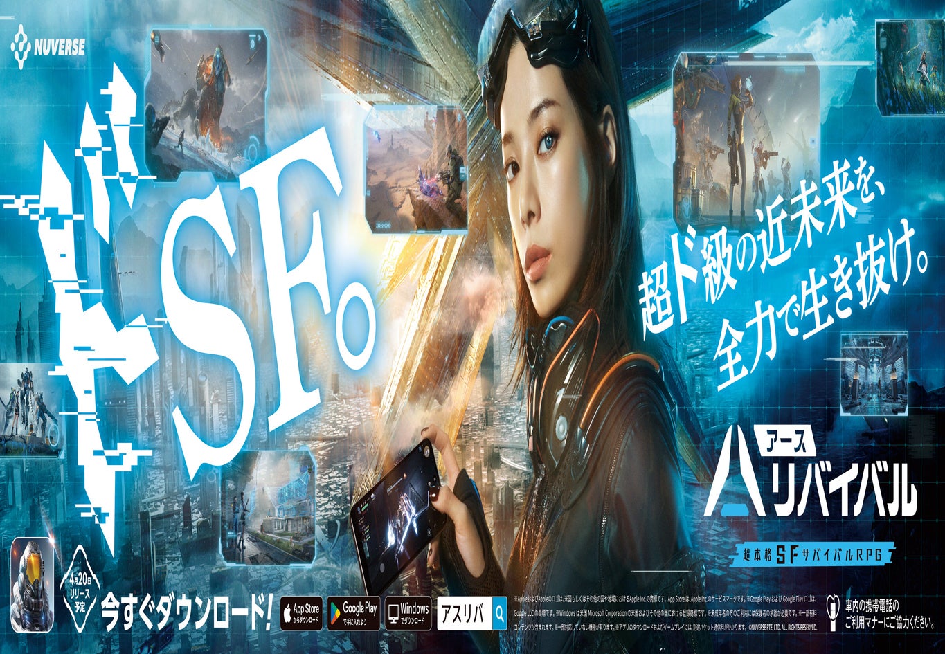 「アース：リバイバル」桜井ユキさん起用の「ドSF。」な屋外広告が都内主要駅や電車内に登場！連動キャンペーンも実施中！