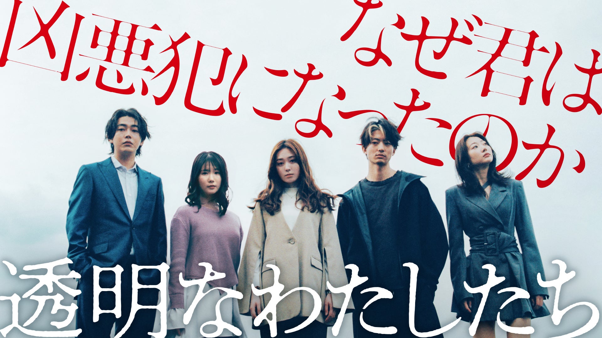 エクスボーテ 素肌から輝く「女優肌」を提唱する商品をAMEBAオリジナル連続ドラマ「透明なわたしたち」に美粧協賛!