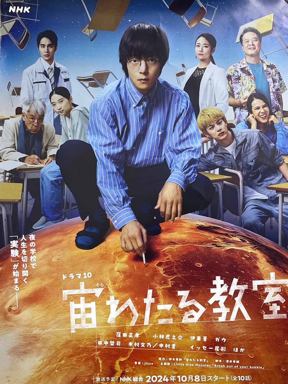 エクスボーテ NHK放送「宙わたる教室」に美粧協賛!女優や俳優の美しい肌づくりを応援しています。